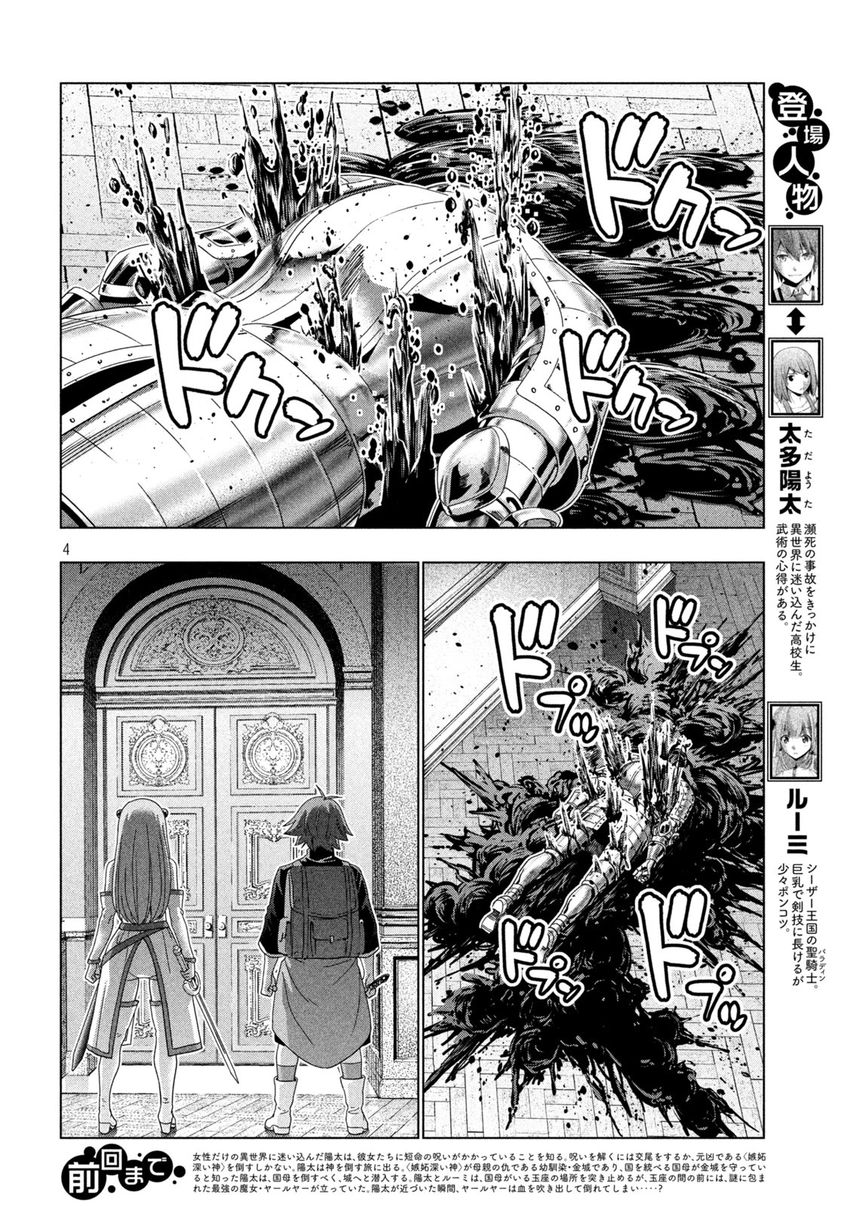 Parallel Paradise Chapter 212 - Page 4