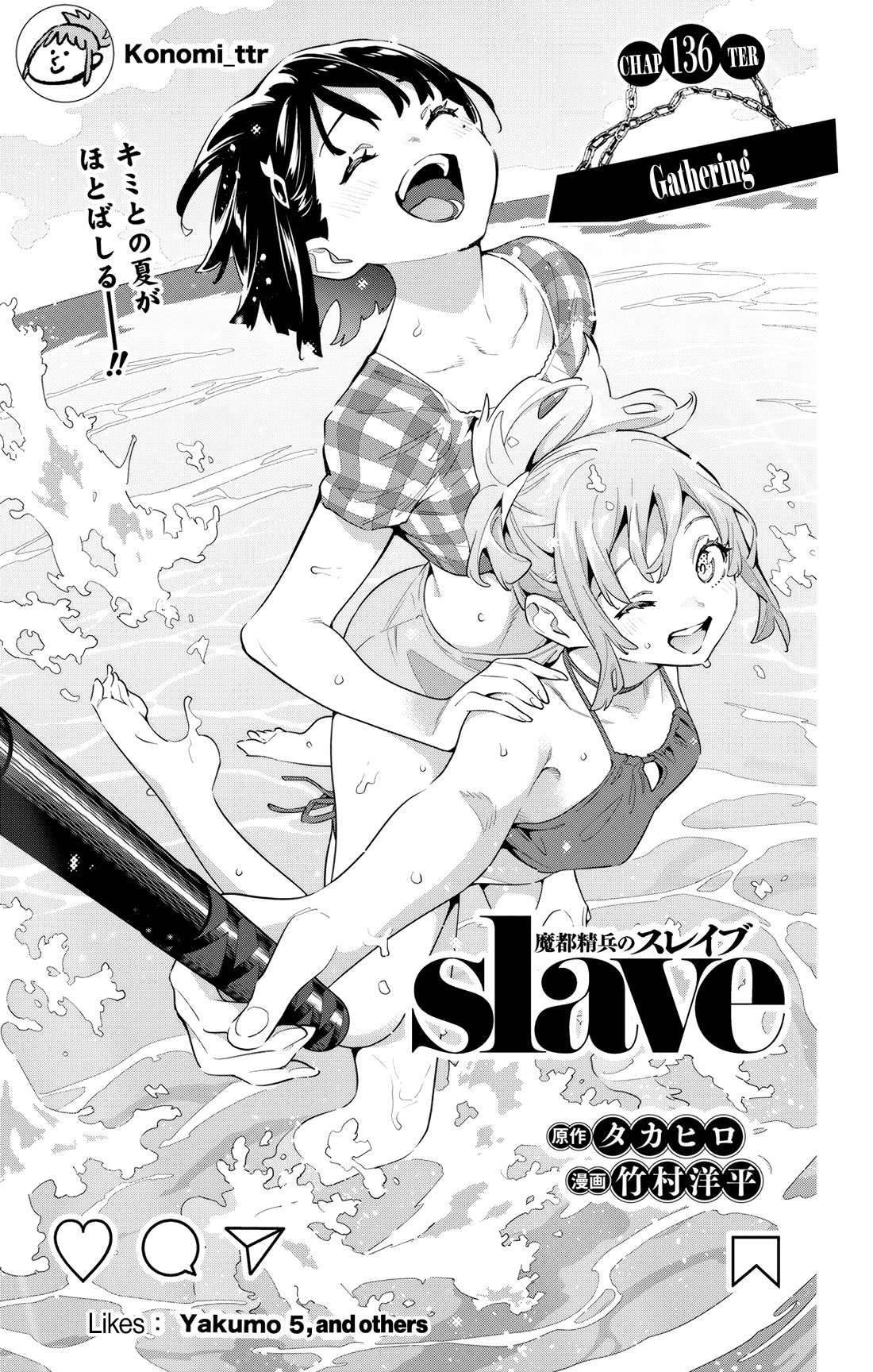 Mato Seihei no Slave Chapter 136 - Page 1