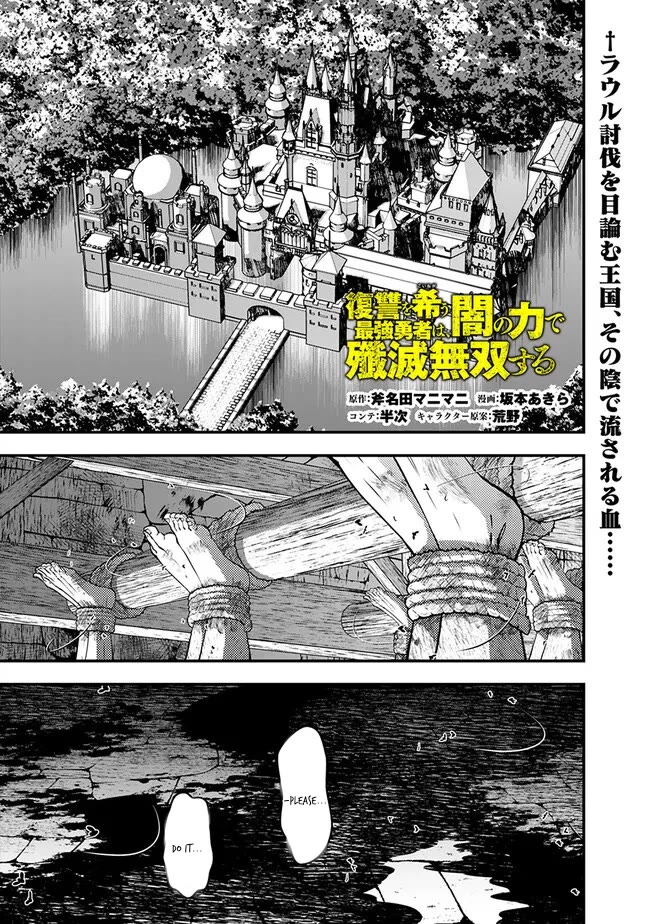 Fukushuu wo Koinegau Saikyou Yuusha wa, Yami no Chikara de Senmetsu Musou suru Chapter 104 - Page 1