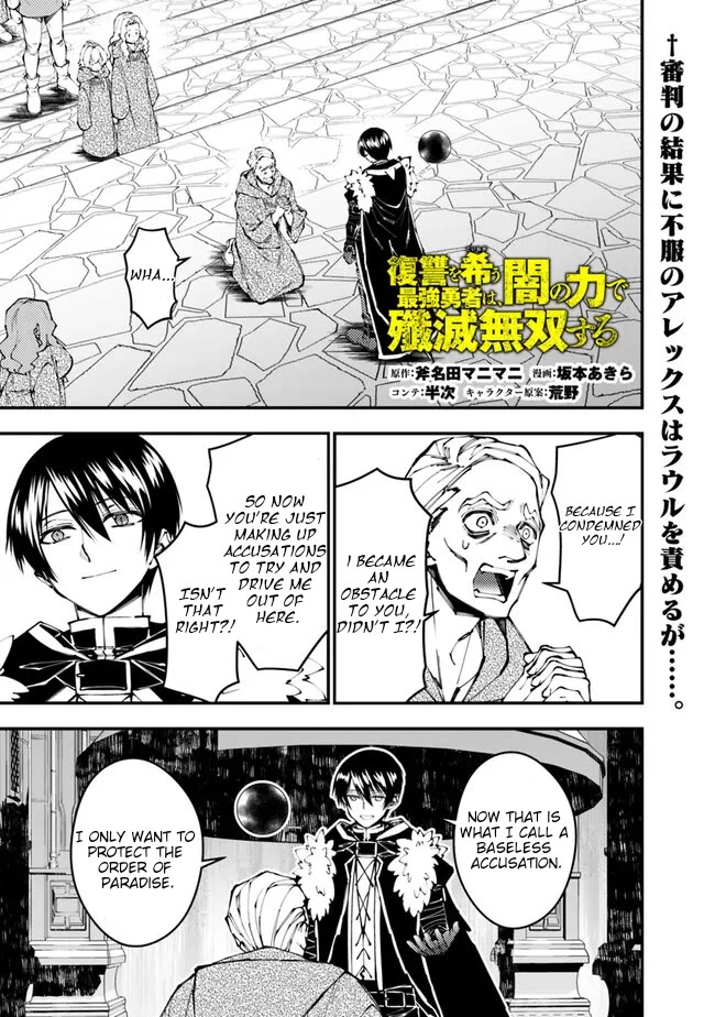 Fukushuu wo Koinegau Saikyou Yuusha wa, Yami no Chikara de Senmetsu Musou suru Chapter 106 - Page 2