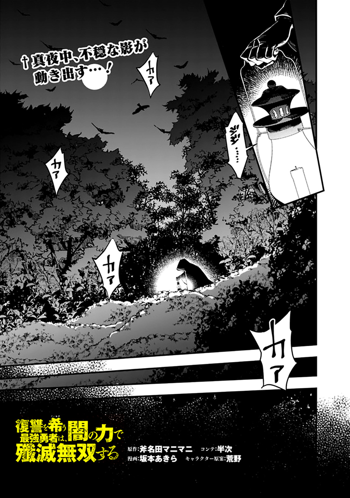 Fukushuu wo Koinegau Saikyou Yuusha wa, Yami no Chikara de Senmetsu Musou suru Chapter 20 - Page 1