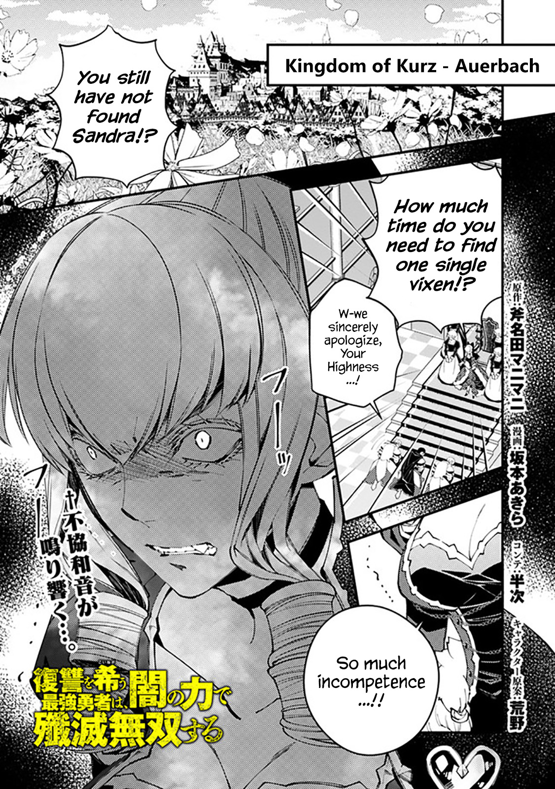 Fukushuu wo Koinegau Saikyou Yuusha wa, Yami no Chikara de Senmetsu Musou suru Chapter 26 - Page 1