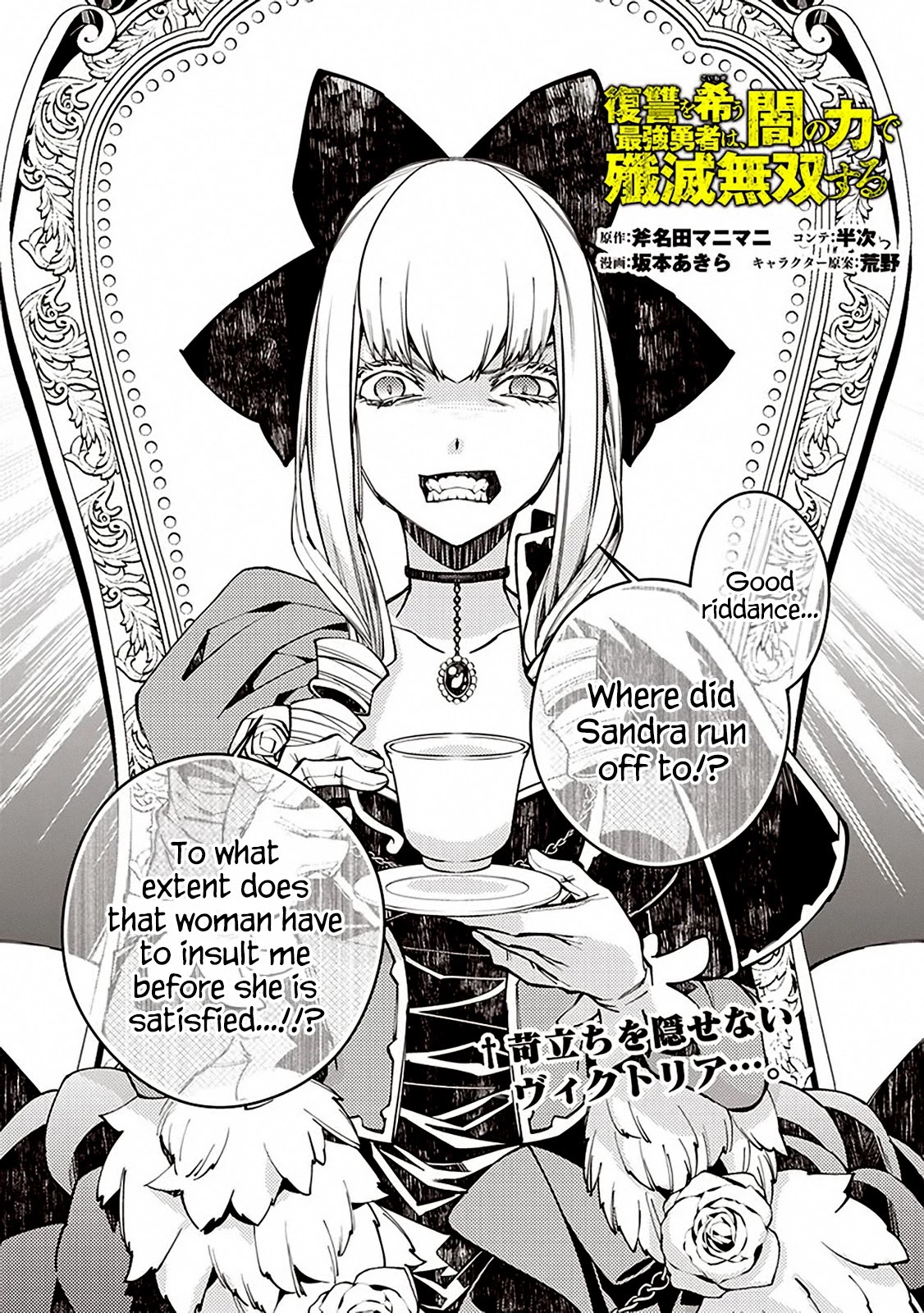 Fukushuu wo Koinegau Saikyou Yuusha wa, Yami no Chikara de Senmetsu Musou suru Chapter 27 - Page 1