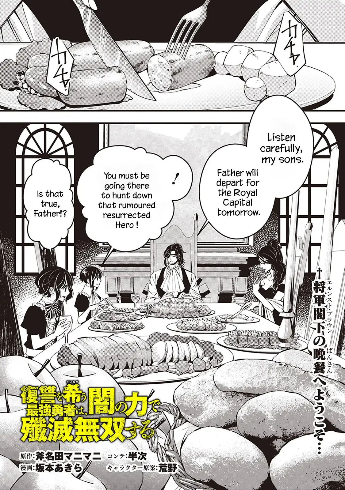 Fukushuu wo Koinegau Saikyou Yuusha wa, Yami no Chikara de Senmetsu Musou suru Chapter 6 - Page 1