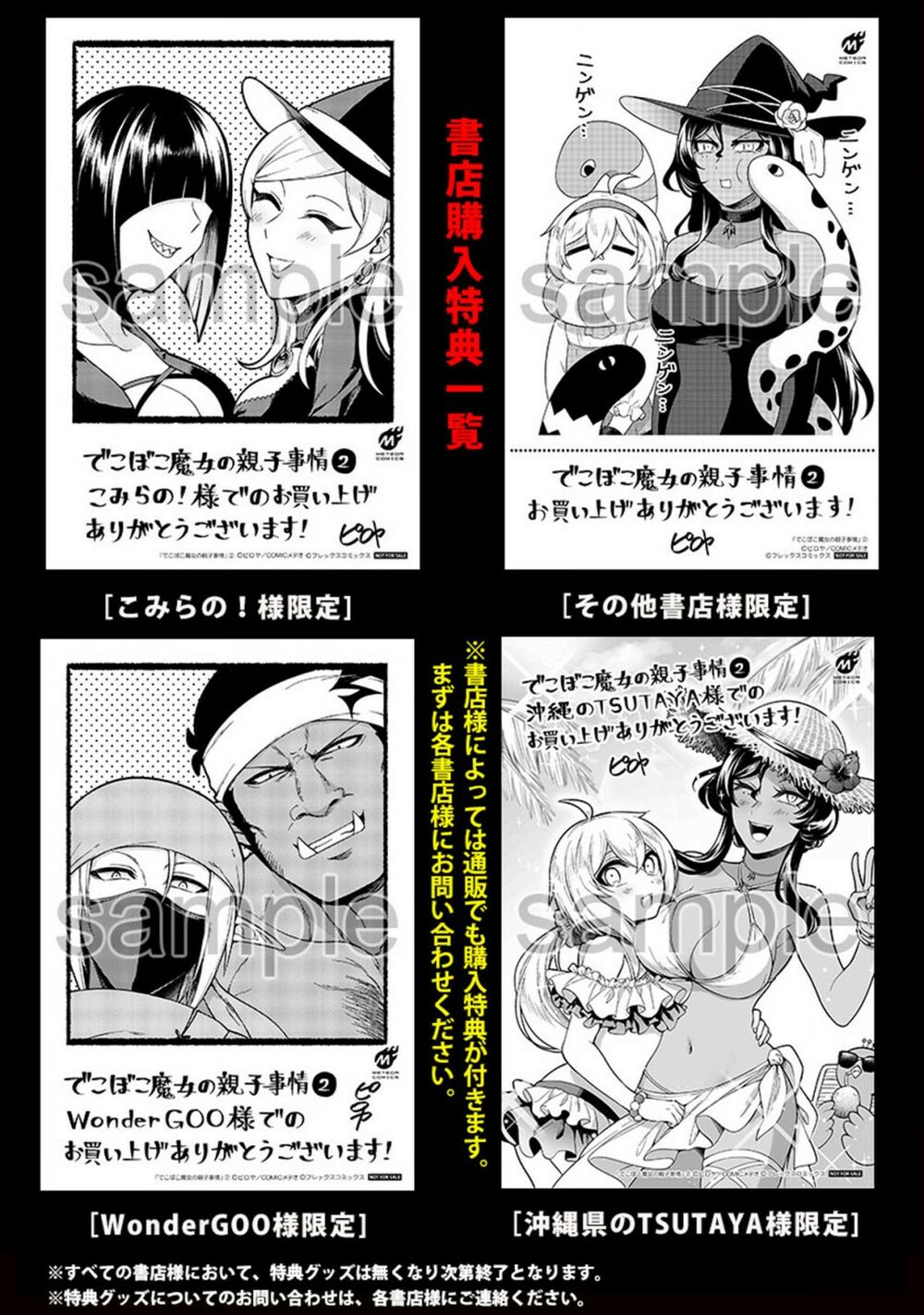 Dekoboko Majo no Oyako Jijou Chapter 14.5 - Page 5
