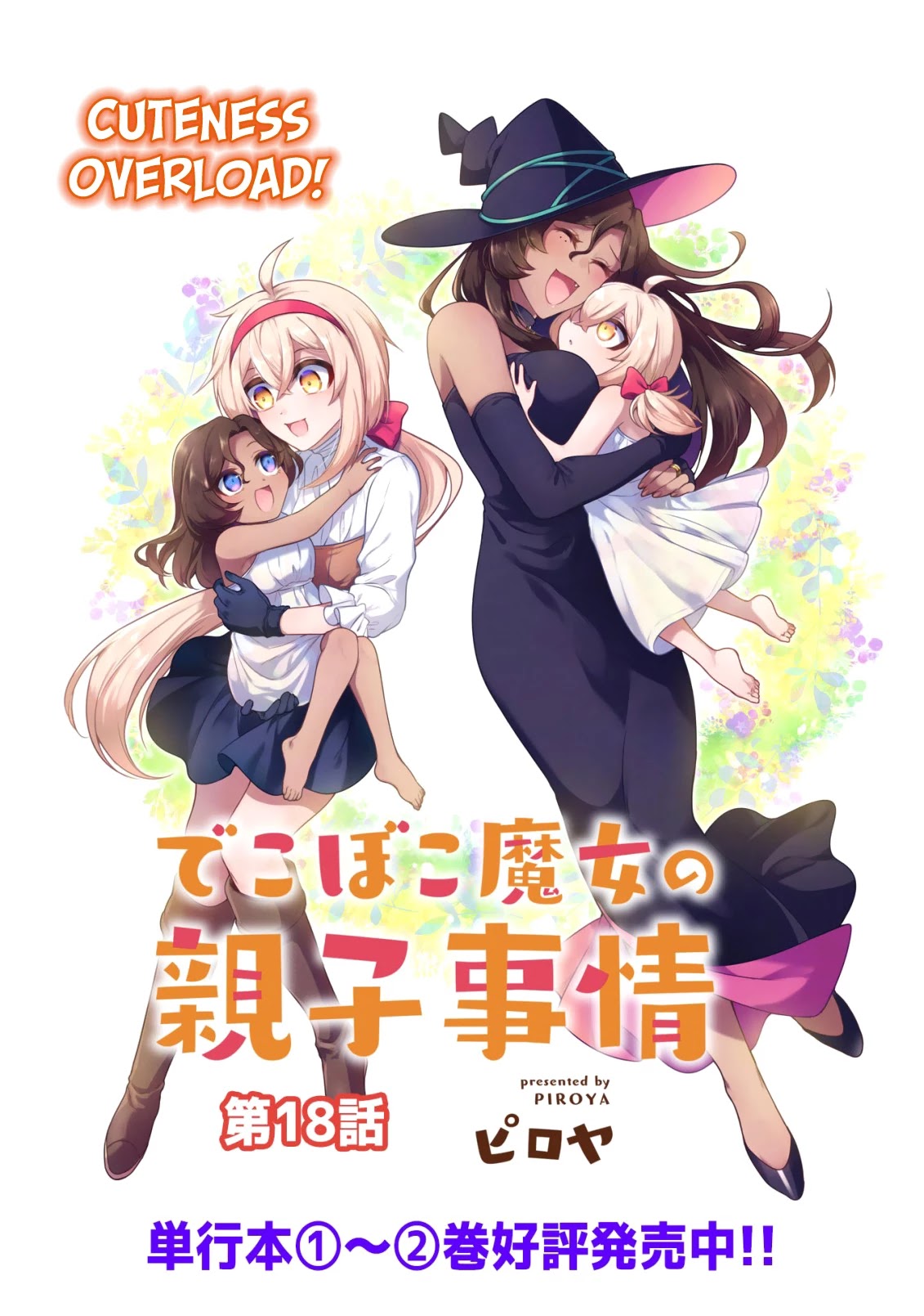 Dekoboko Majo no Oyako Jijou Chapter 18 - Page 3