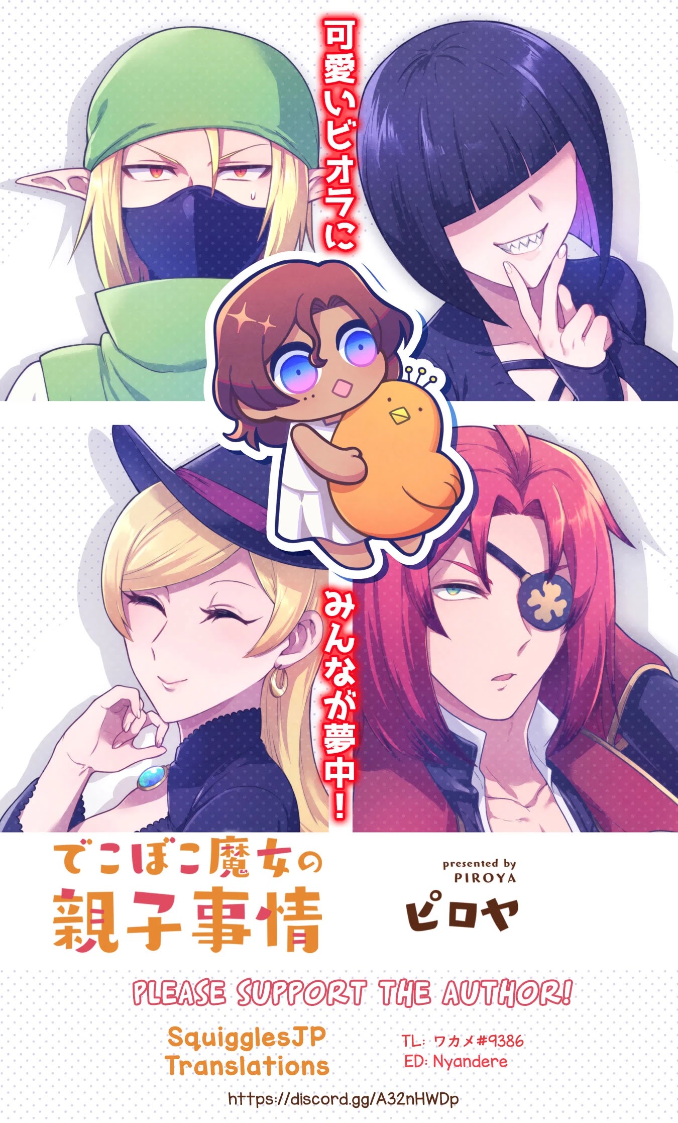 Dekoboko Majo no Oyako Jijou Chapter 20 - Page 1