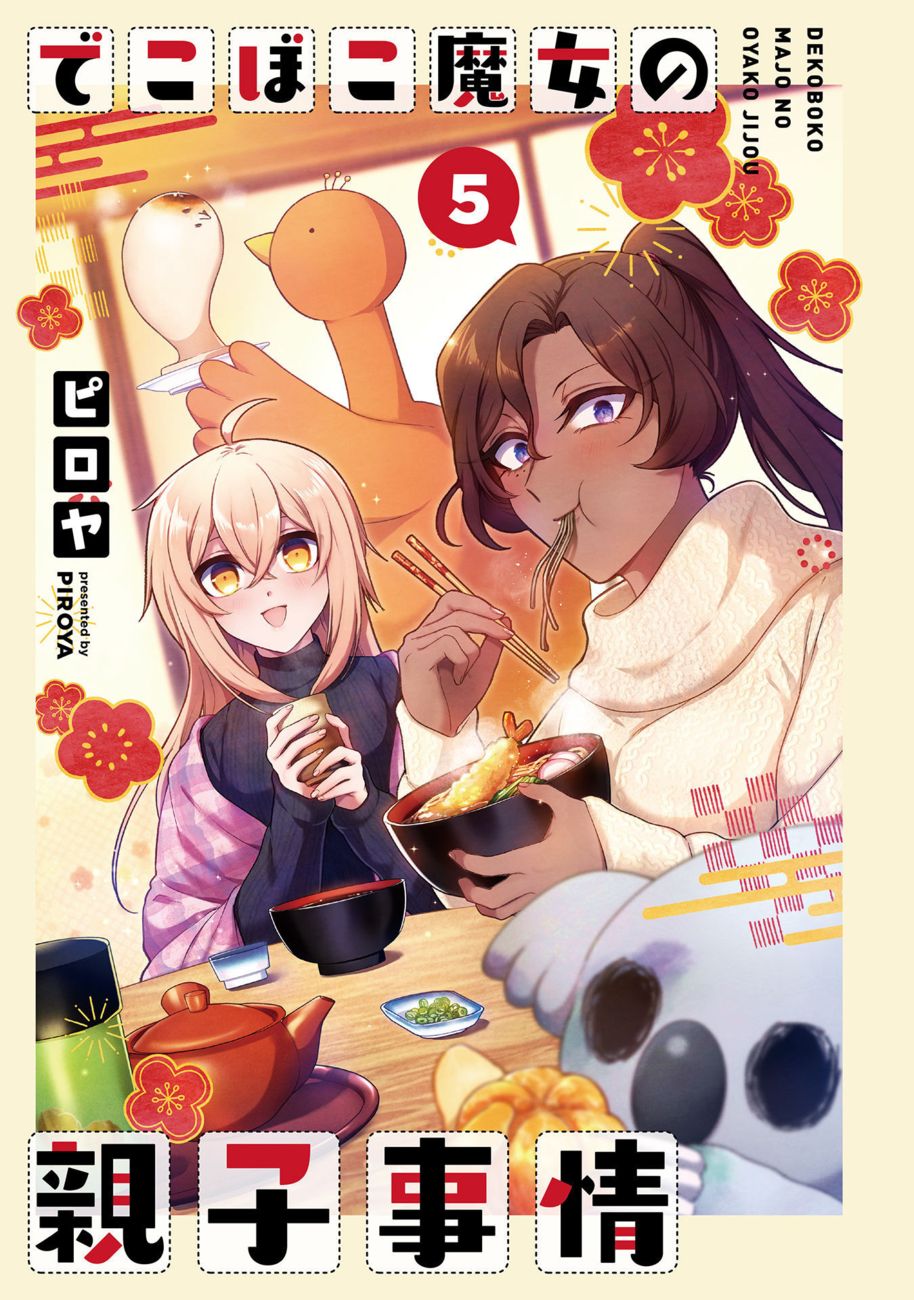 Dekoboko Majo no Oyako Jijou Chapter 28 - Page 2