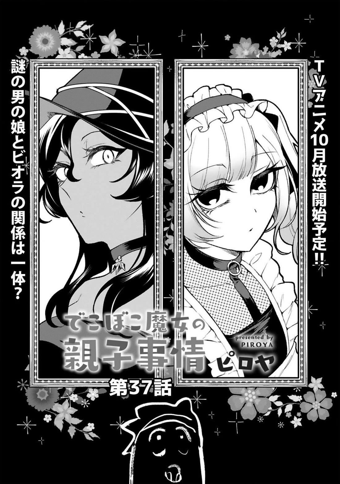 Dekoboko Majo no Oyako Jijou Chapter 37 - Page 2
