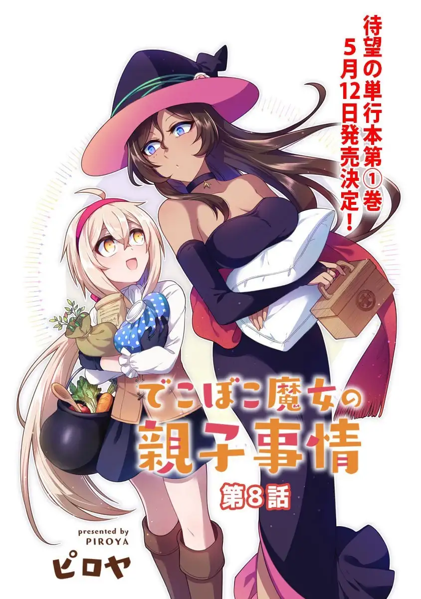 Dekoboko Majo no Oyako Jijou Chapter 8 - Page 3