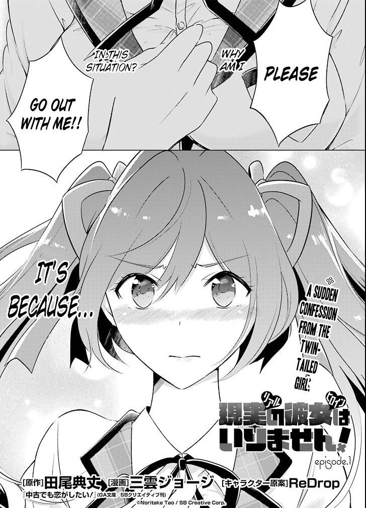 Real no Heroine wa Irimasen! Chapter 1 - Page 1