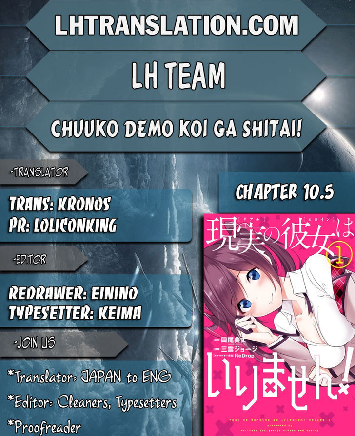 Real no Heroine wa Irimasen! Chapter 10.5 - Page 1