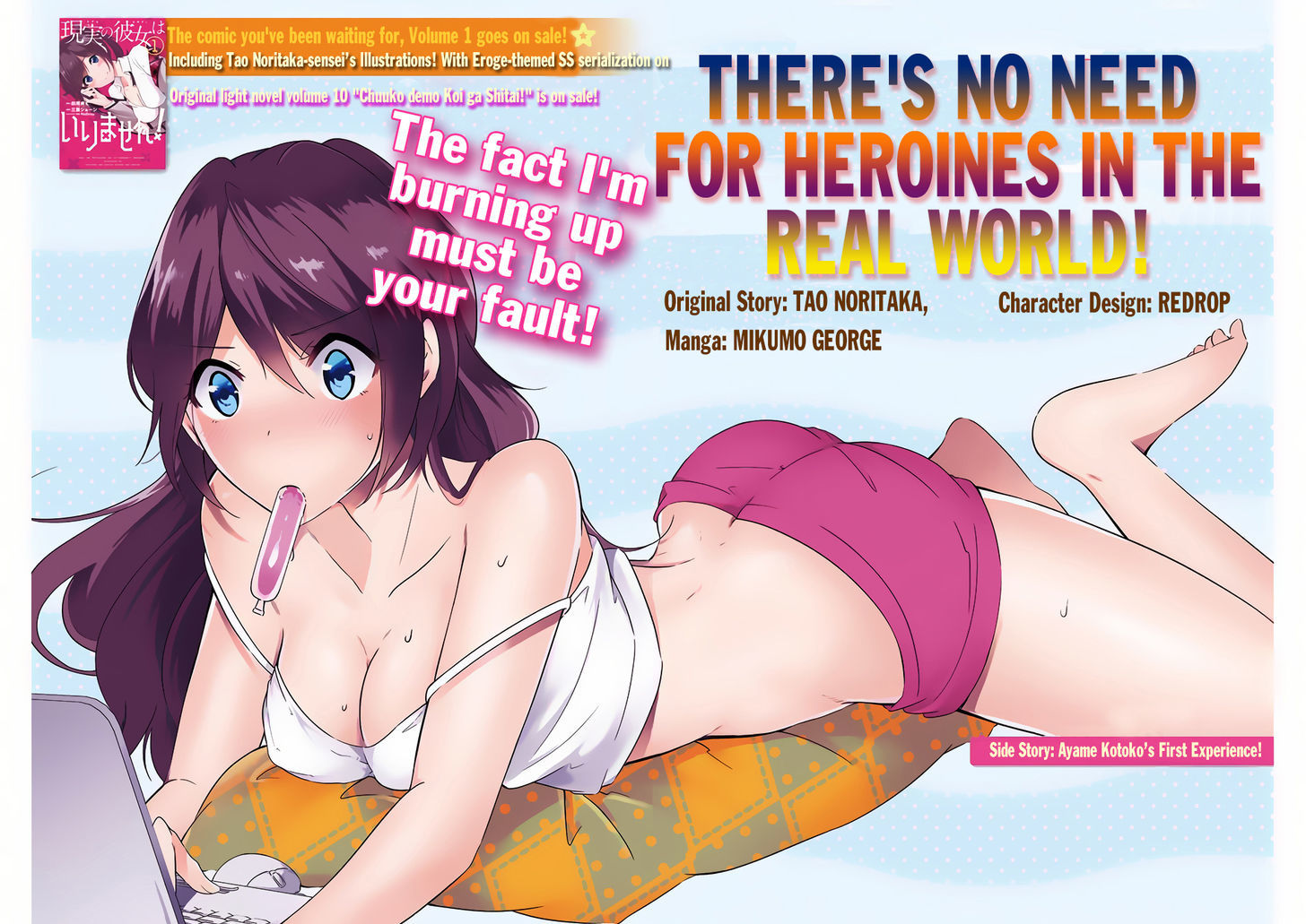 Real no Heroine wa Irimasen! Chapter 10.5 - Page 3