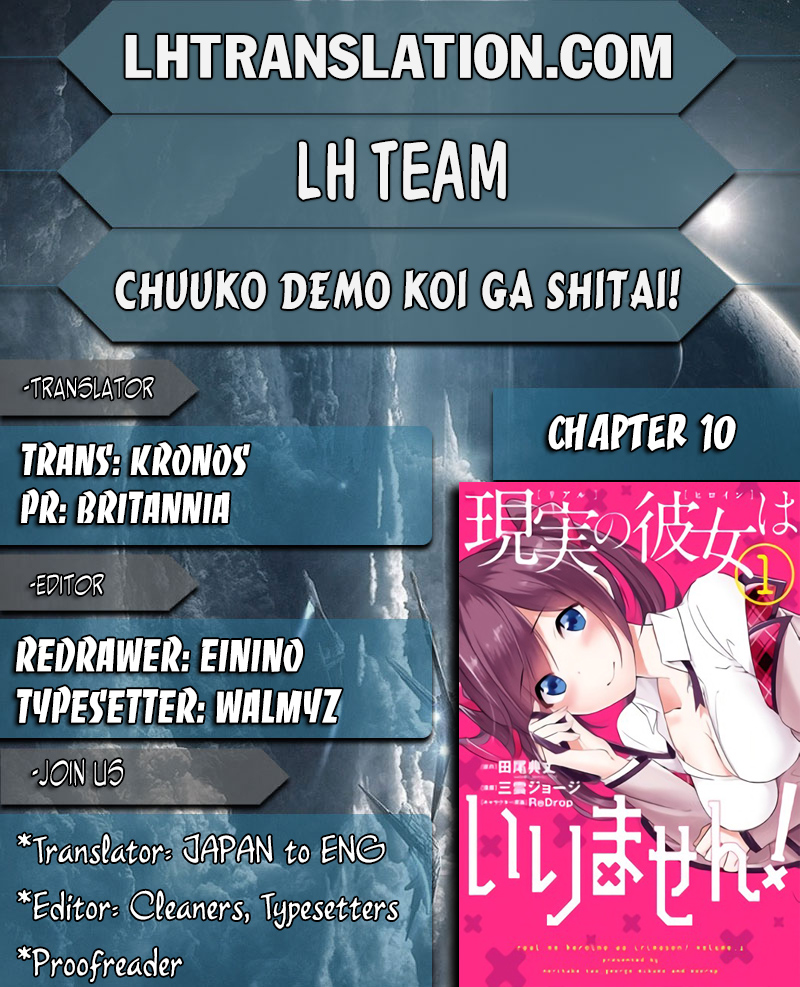 Real no Heroine wa Irimasen! Chapter 10 - Page 1