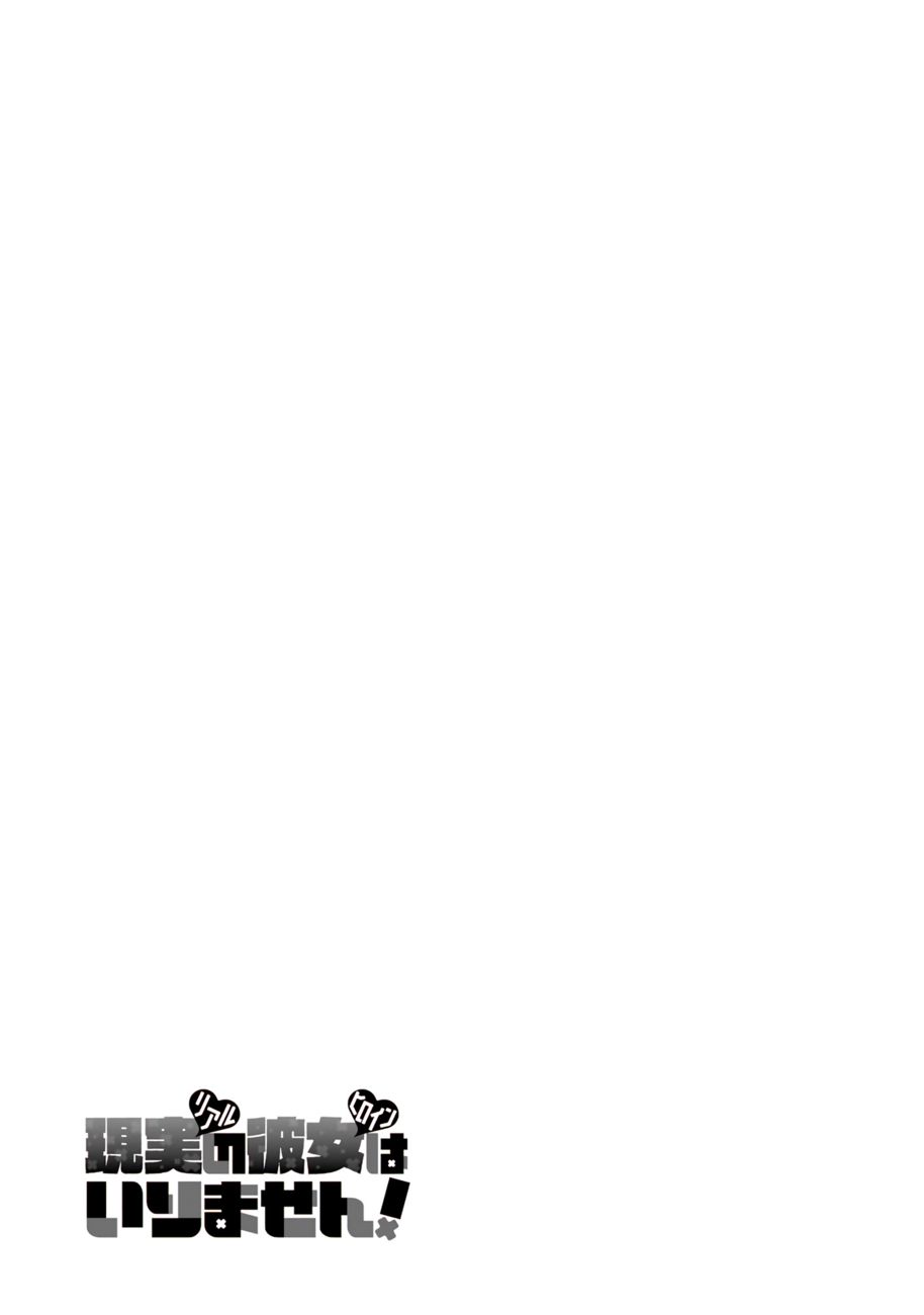 Real no Heroine wa Irimasen! Chapter 100 - Page 25