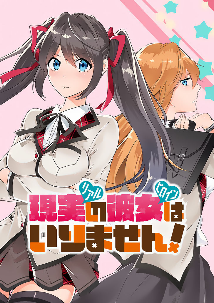 Real no Heroine wa Irimasen! Chapter 11 - Page 2