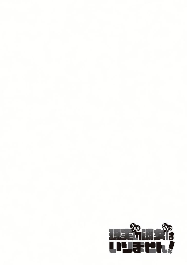 Real no Heroine wa Irimasen! Chapter 11 - Page 4