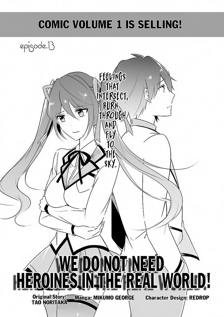 Real no Heroine wa Irimasen! Chapter 13 - Page 6