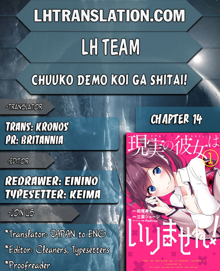 Real no Heroine wa Irimasen! Chapter 14 - Page 1