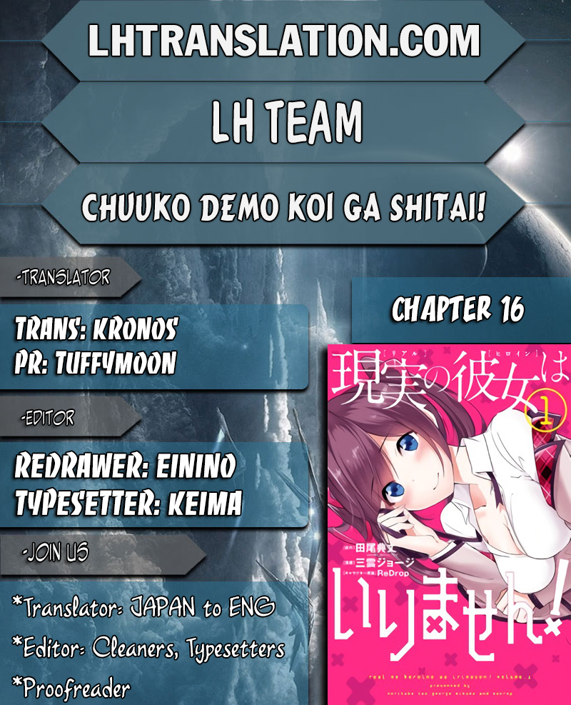Real no Heroine wa Irimasen! Chapter 16 - Page 1