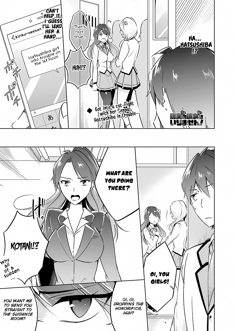 Real no Heroine wa Irimasen! Chapter 16 - Page 2