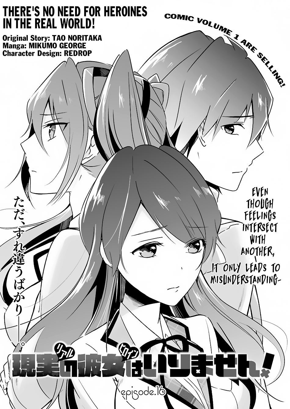 Real no Heroine wa Irimasen! Chapter 16 - Page 4