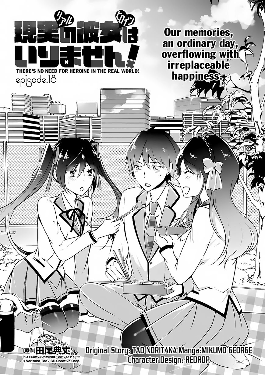 Real no Heroine wa Irimasen! Chapter 18 - Page 1