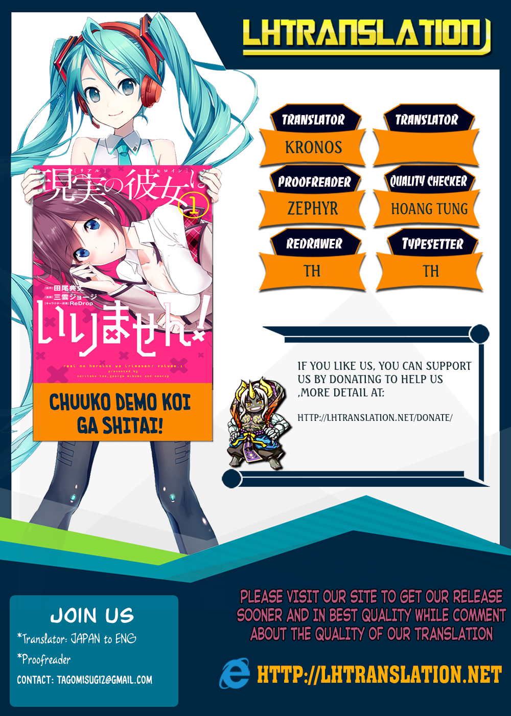 Real no Heroine wa Irimasen! Chapter 21.5 - Page 1