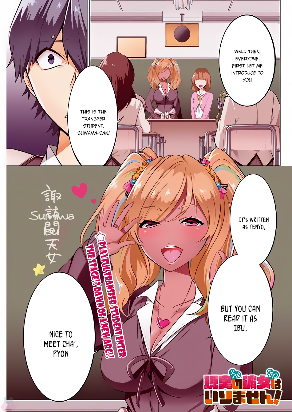 Real no Heroine wa Irimasen! Chapter 23 - Page 2