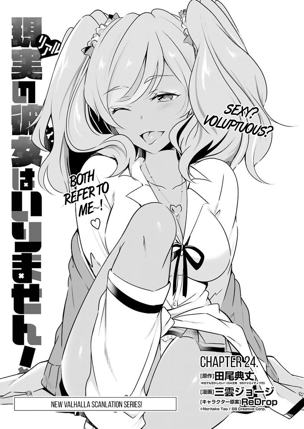 Real no Heroine wa Irimasen! Chapter 24 - Page 4