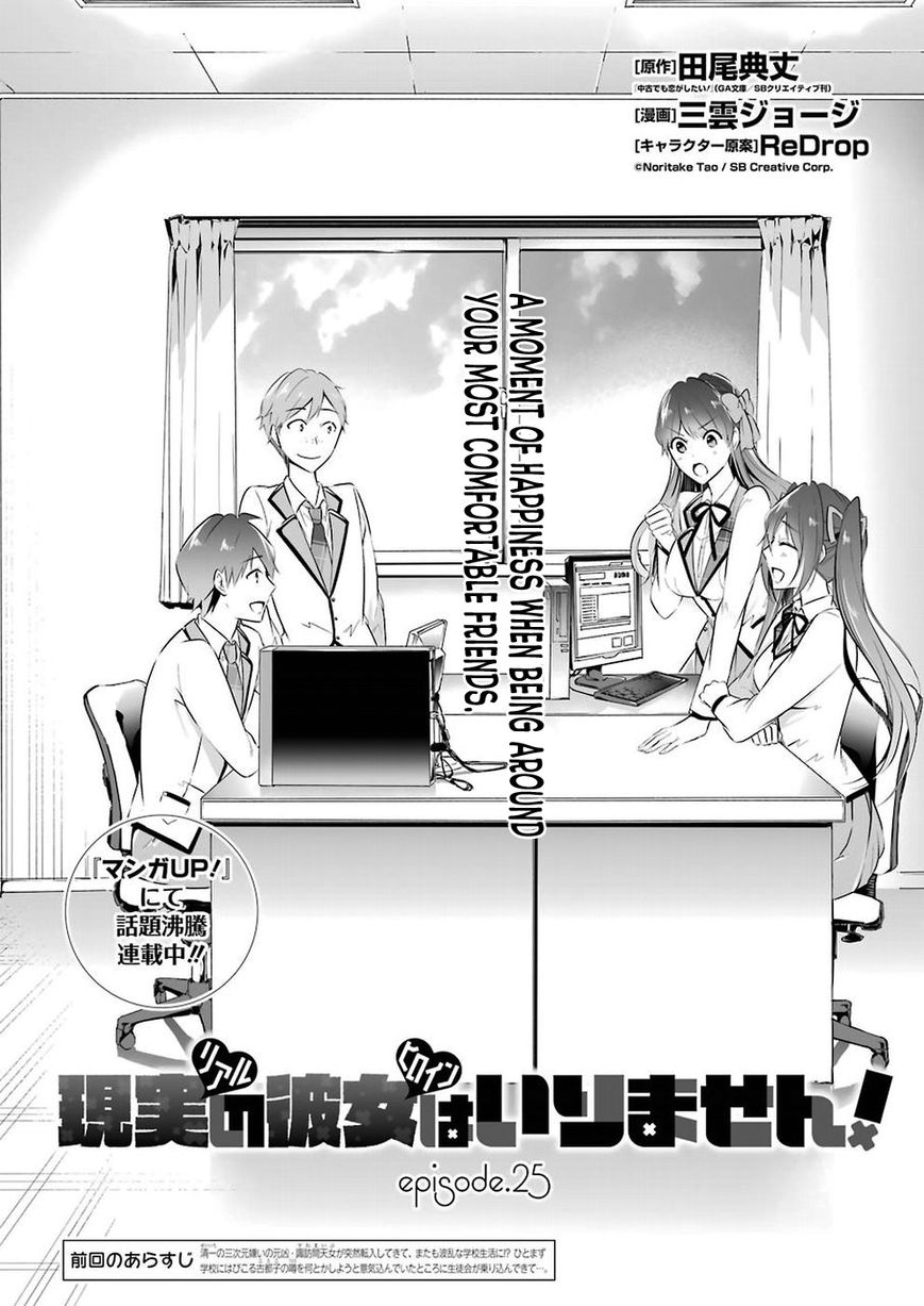 Real no Heroine wa Irimasen! Chapter 25 - Page 3