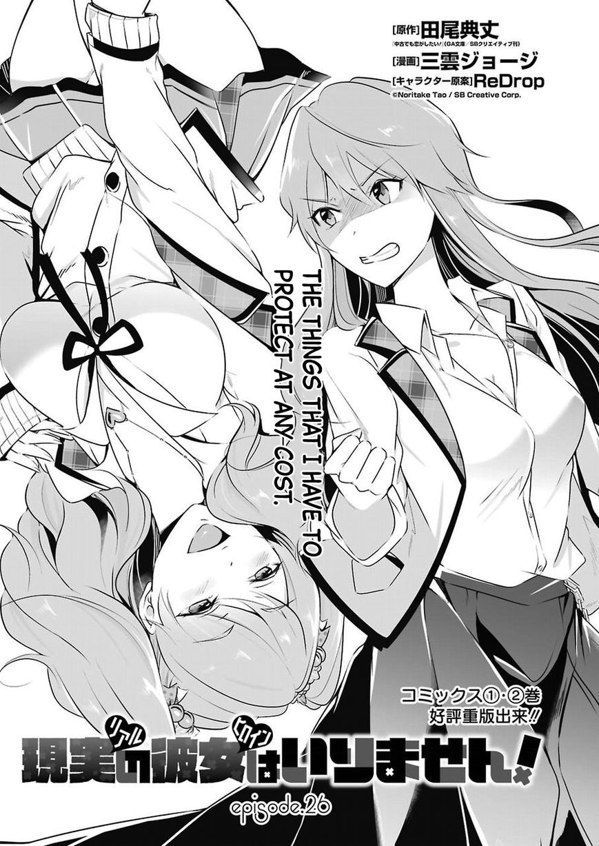 Real no Heroine wa Irimasen! Chapter 26 - Page 2
