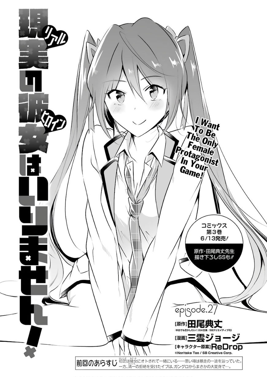 Real no Heroine wa Irimasen! Chapter 27 - Page 2