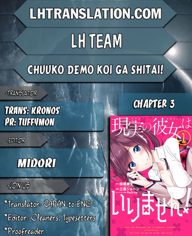 Real no Heroine wa Irimasen! Chapter 3 - Page 1