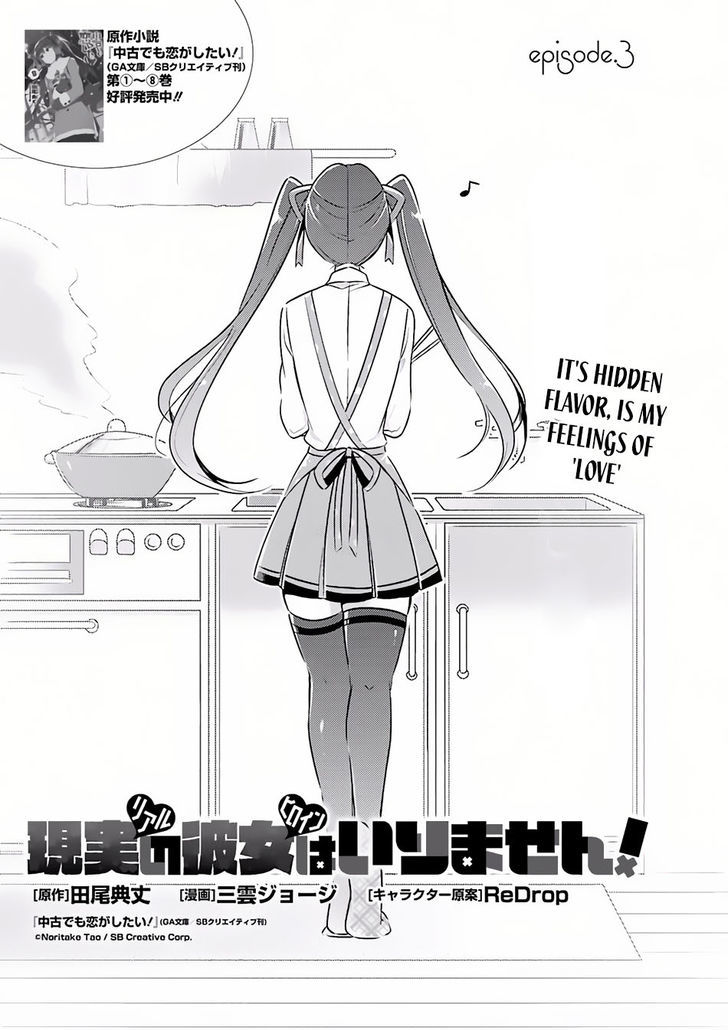 Real no Heroine wa Irimasen! Chapter 3 - Page 6