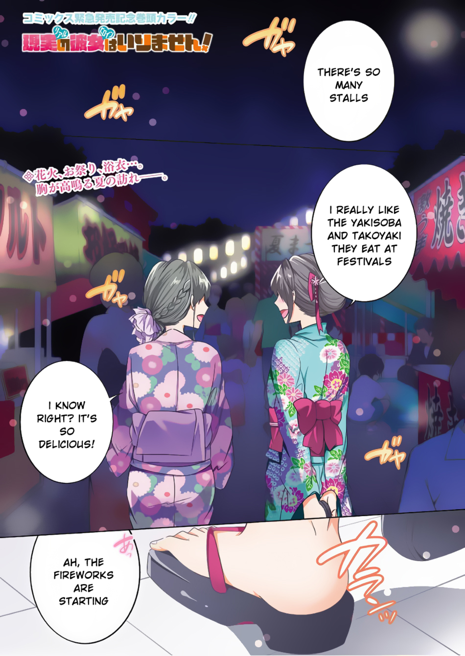 Real no Heroine wa Irimasen! Chapter 31 - Page 2