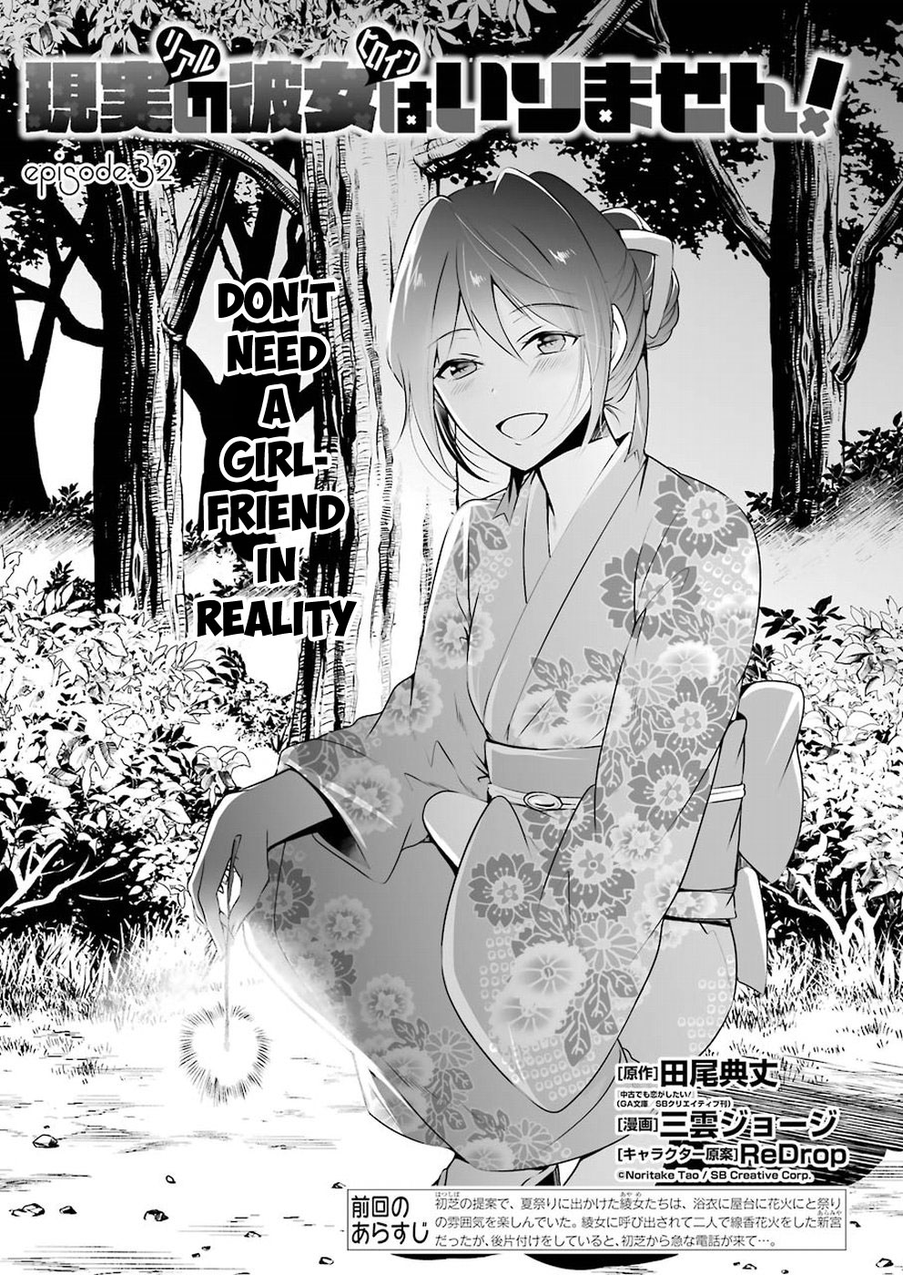 Real no Heroine wa Irimasen! Chapter 32 - Page 2