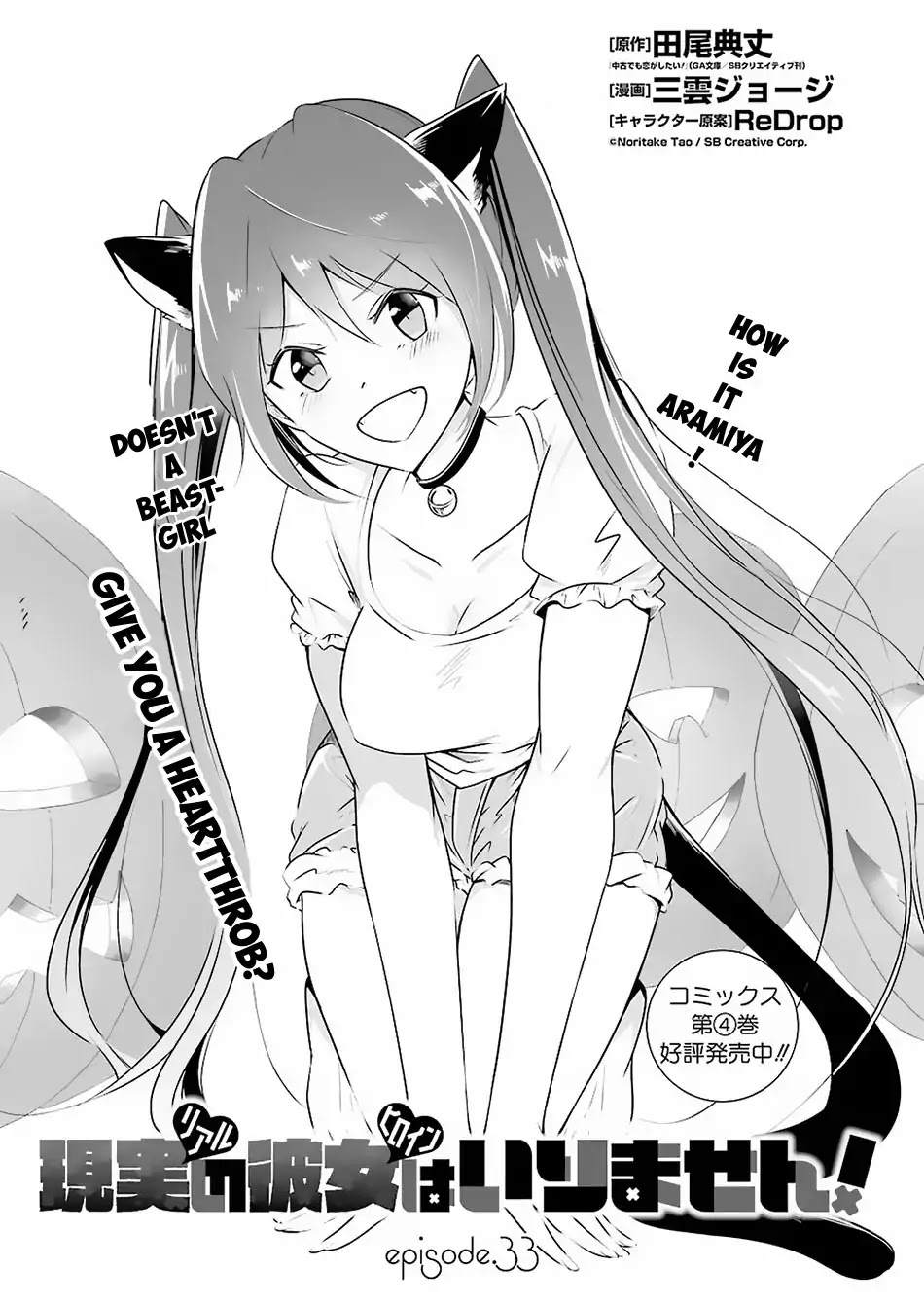 Real no Heroine wa Irimasen! Chapter 33 - Page 2