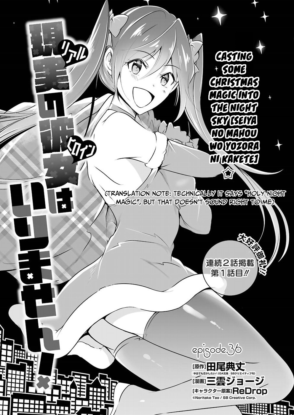 Real no Heroine wa Irimasen! Chapter 36 - Page 2
