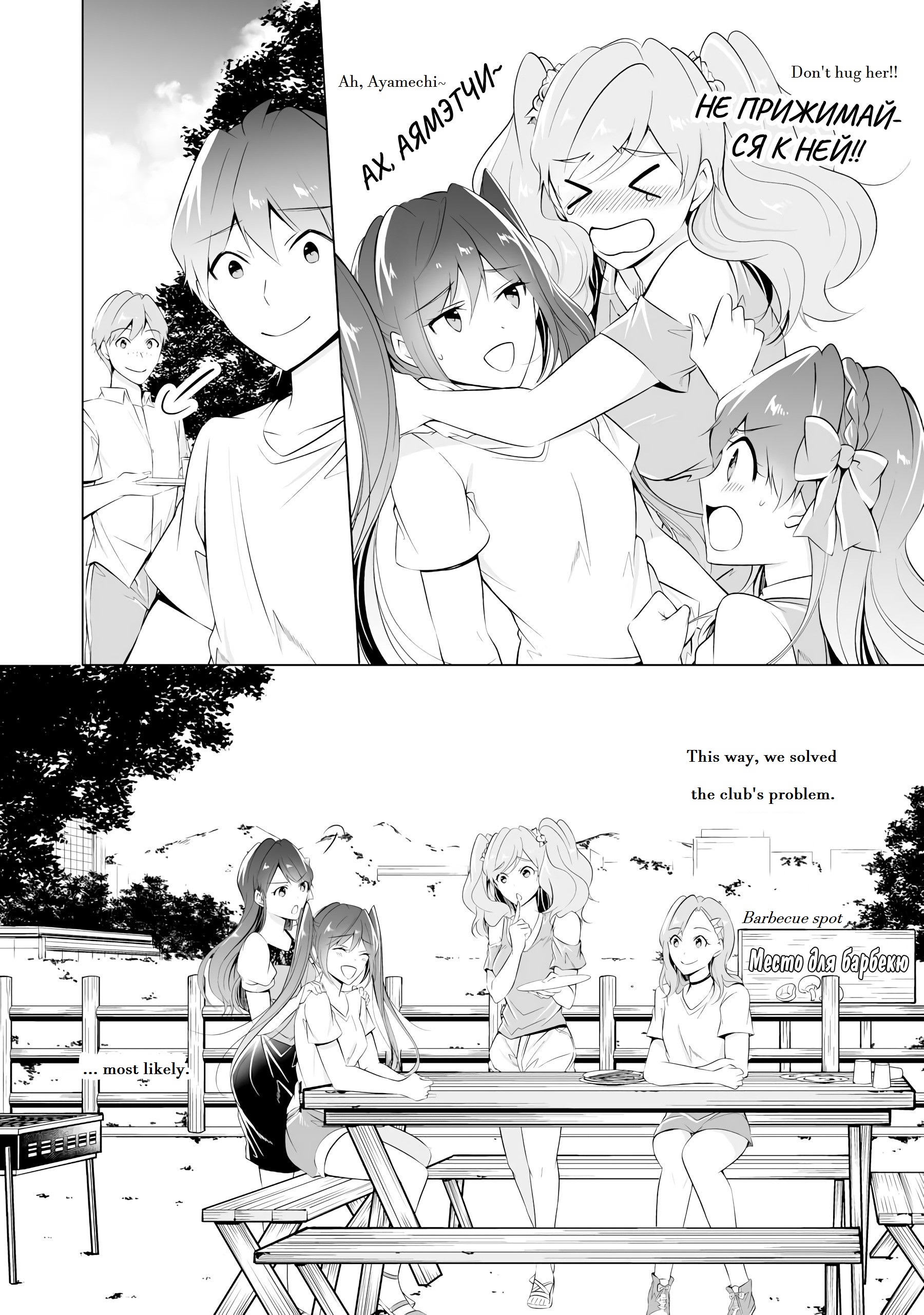 Real no Heroine wa Irimasen! Chapter 41 - Page 14