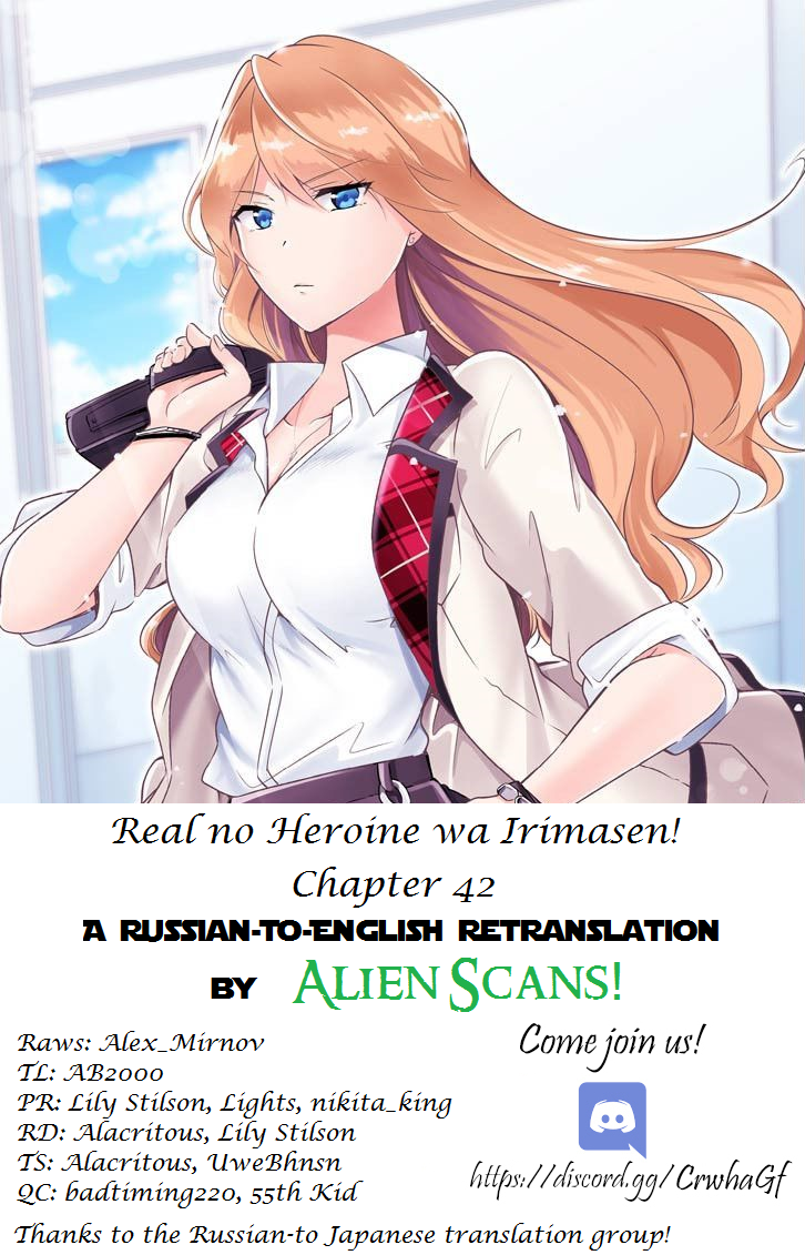 Real no Heroine wa Irimasen! Chapter 42 - Page 1