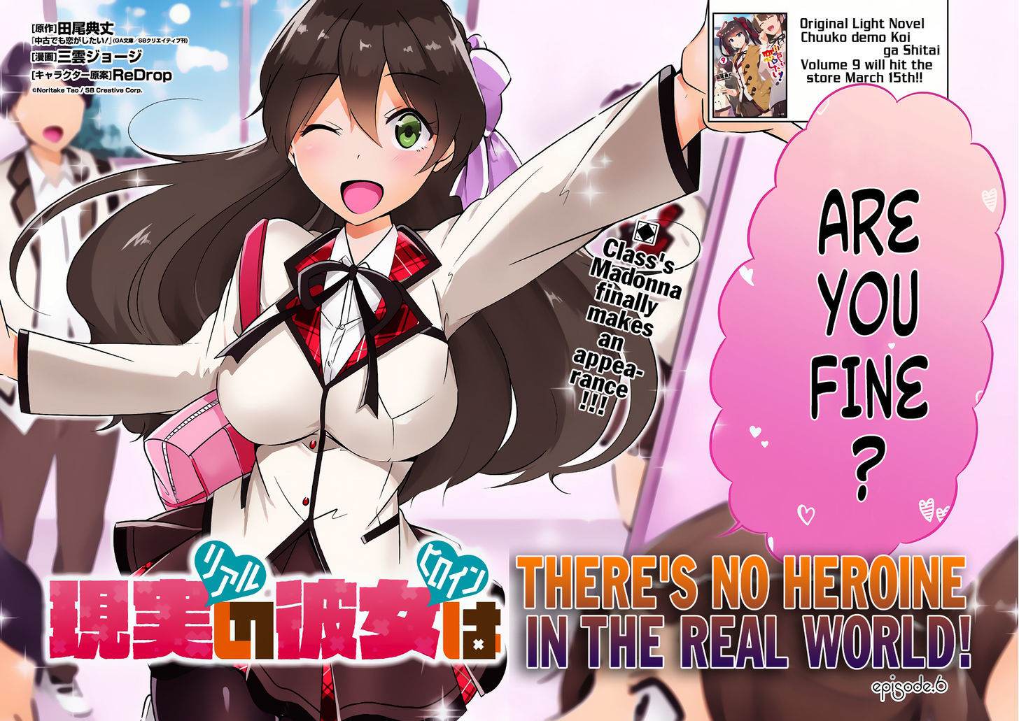 Real no Heroine wa Irimasen! Chapter 6 - Page 3