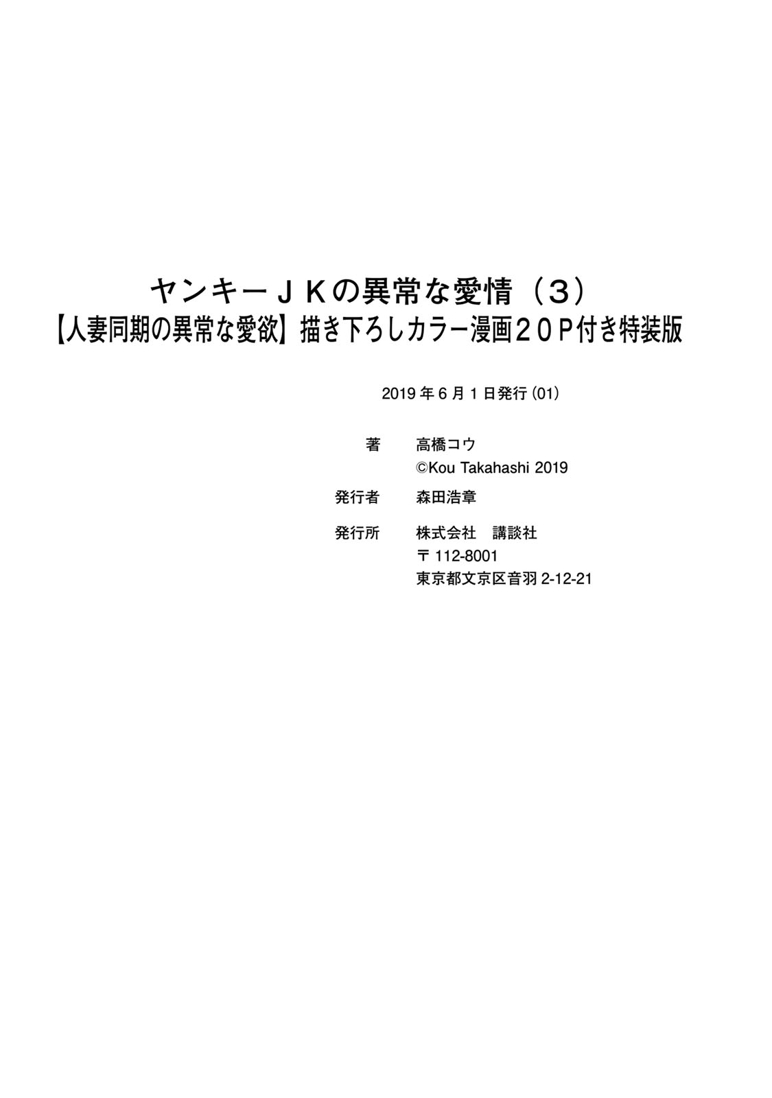 Yankee JK no Ijou na Aijou Chapter 20.6 - Page 25