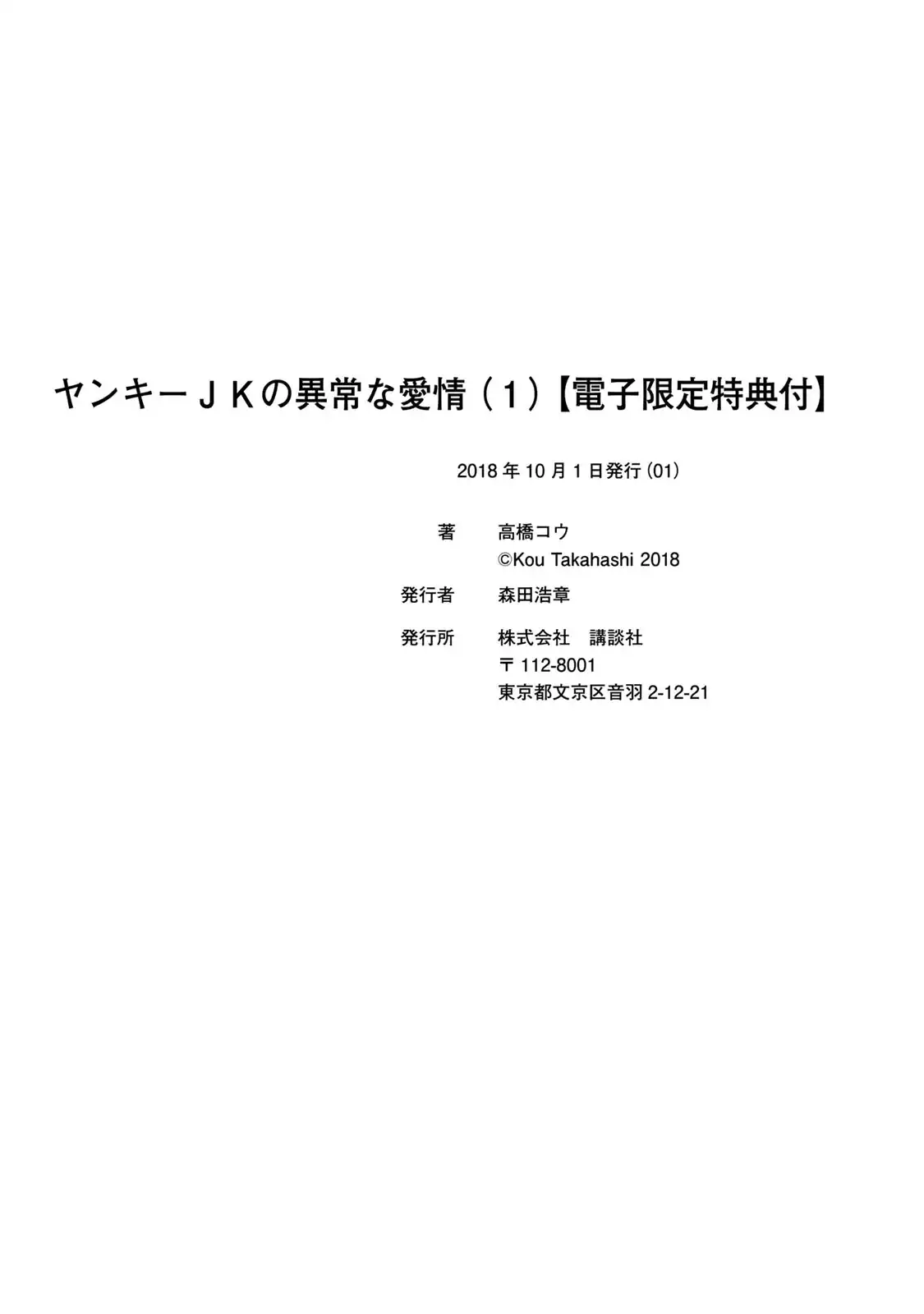 Yankee JK no Ijou na Aijou Chapter 6.5 - Page 14