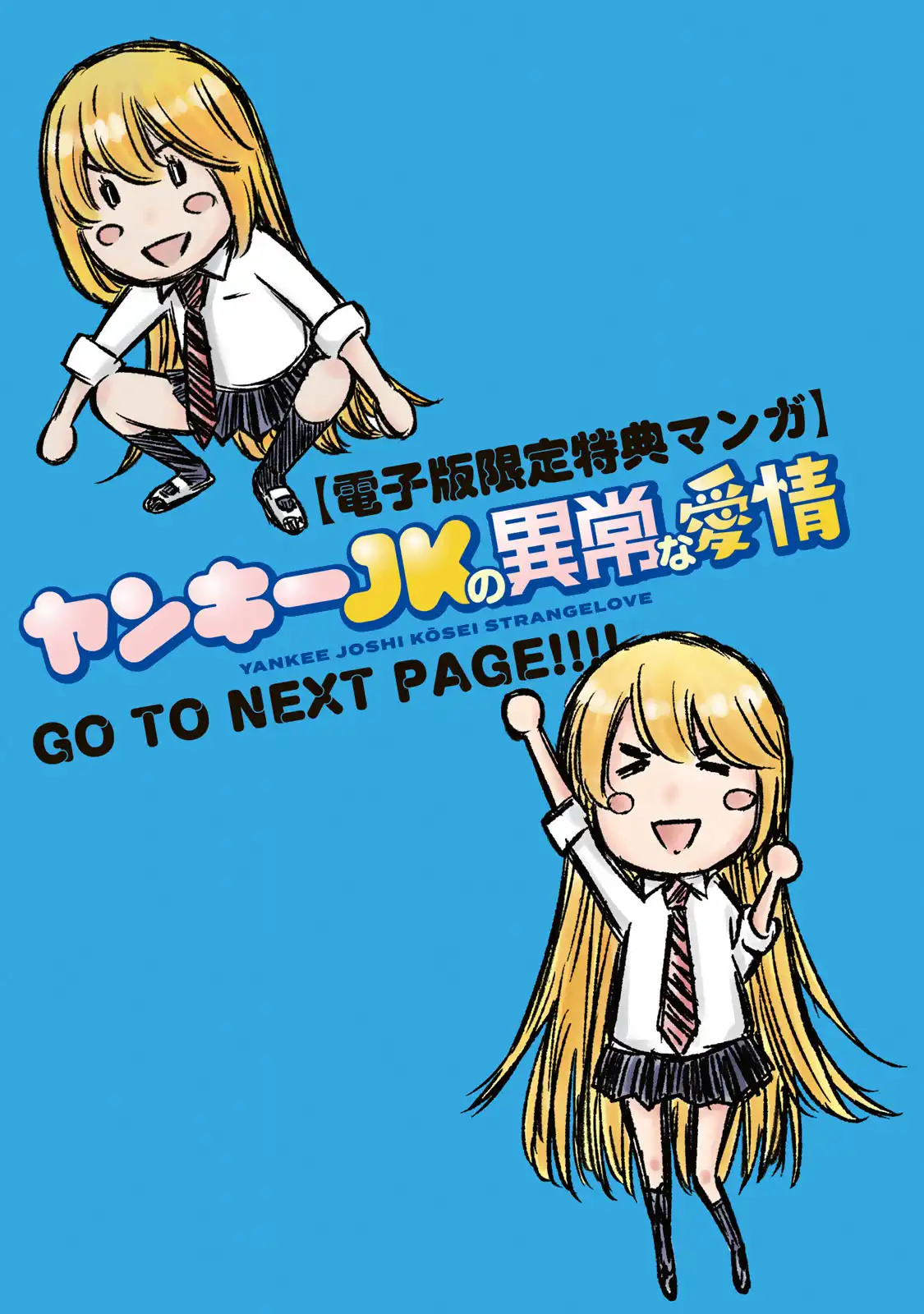 Yankee JK no Ijou na Aijou Chapter 6.5 - Page 2